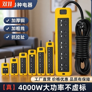 大功率4平方插座专用插线板加粗线4000W延长线排插不带线插板电源