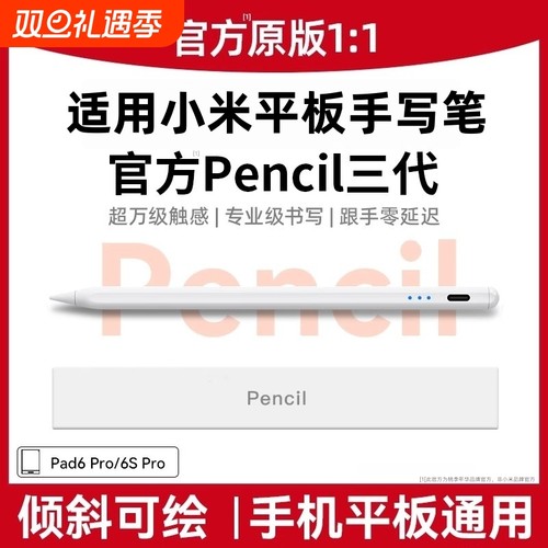 适用小米平板6spro手写笔pad7pro/pad8pro平替二代7spro触控笔xiaomi红米redmipad电容笔5/6/7触屏通用桃李