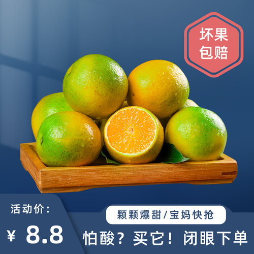 颗颗爆甜细腻化渣坏果包赔