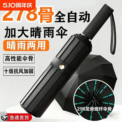 自动雨伞男女折叠太阳伞加大加固晴雨两用防晒防紫外线加厚遮阳伞