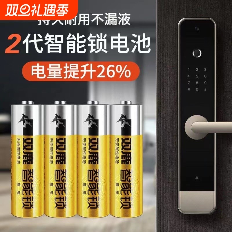 第2代双鹿智能锁专用电池5号LR6密码锁电子锁指纹锁家用碱性电池正品 适用于德施曼小米三星凯迪仕 1.5V门锁