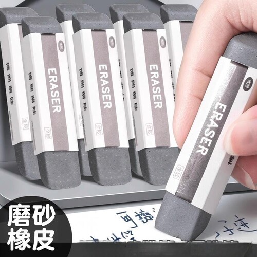 学生考试专用磨砂可擦橡皮擦