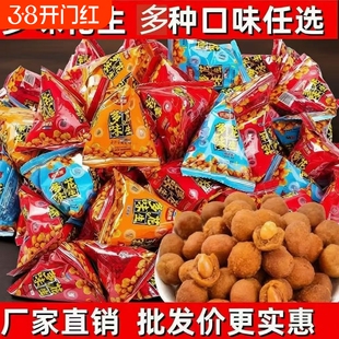 网红爆款多味花生豆小包装花生米坚果办公室儿童批发休闲零食香酥