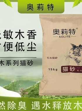 奥莉特混合猫砂大袋|千人回购
