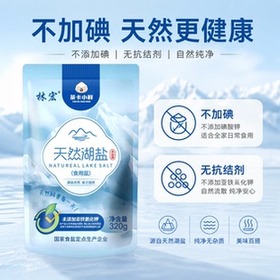 天然湖盐320g茶卡小鲜家庭装未加碘食用未亚铁氰化钾精制家用无碘