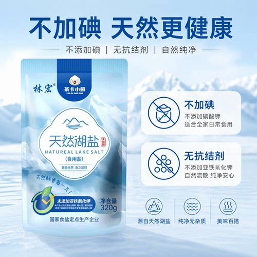 天然湖盐320g茶卡未加碘食用未亚铁氰化钾精制家用无碘青藏食盐