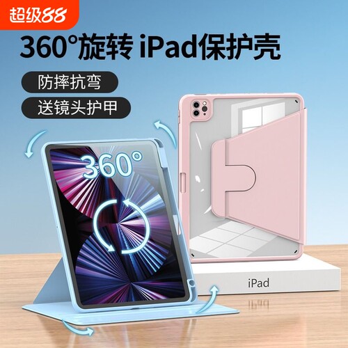 【iPad旋转保护套】全包防摔亚克