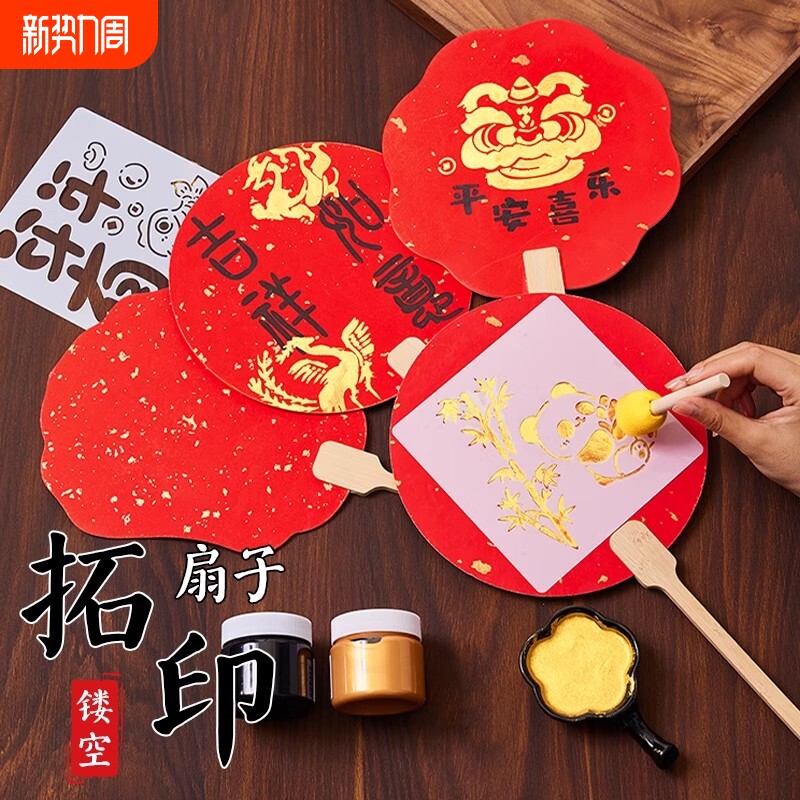 拓印扇子diy材料包手工制作专用工具套装儿童礼物道具简单珍珠