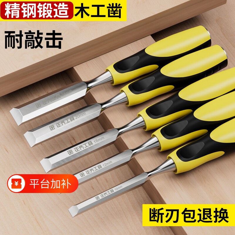 木工凿子木头穿心凿子凿刀特钢扁铲木匠专用工具平凿铲刀大全套装