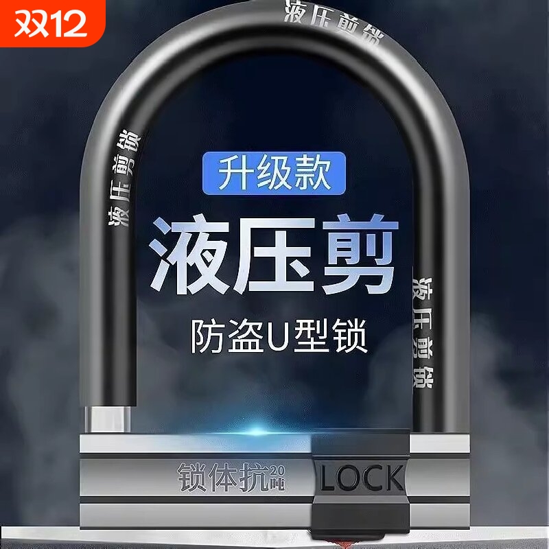 u型锁电动车锁C级摩托车锁自行车锁三轮车锁U型锁防盗锁抗液压剪