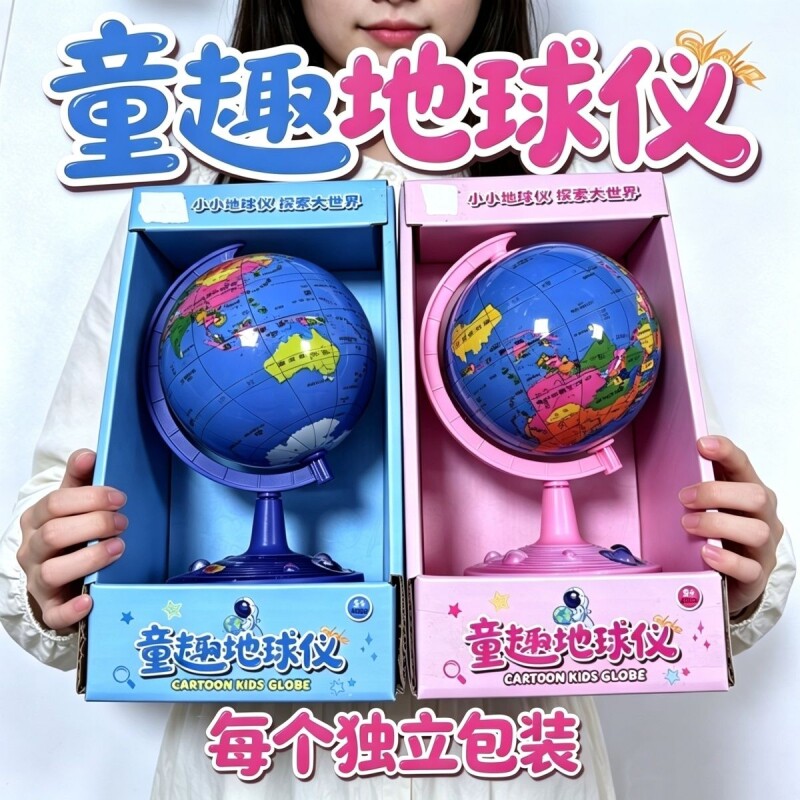 新款七星球儿童地球仪世界地图高清教学礼品立体摆件益智礼物玩具图片