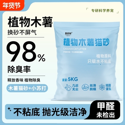 奥莉特木薯猫砂除臭低尘拒绝粘底一铲即净大袋囤货装植物猫砂