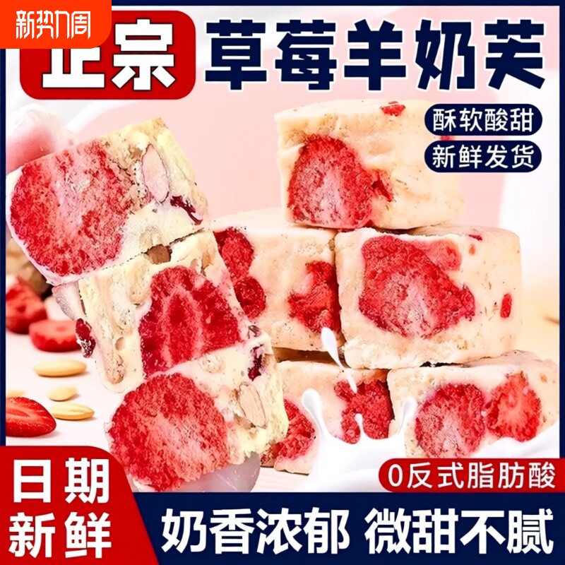草莓羊奶芙雪花酥饼干糕点心独立包装棉花糖休闲零食爆款年货节