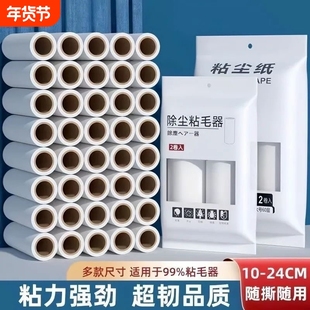 10/16/19/24粘纸卷纸沾毛滚筒替换芯粘尘粘毛器滚刷除尘替换纸