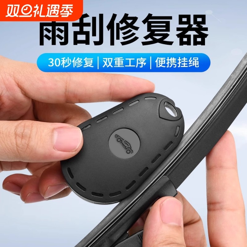 汽车雨刮修复器雨刷片胶条修复器雨条雨片划痕修复工具雨刷条通用