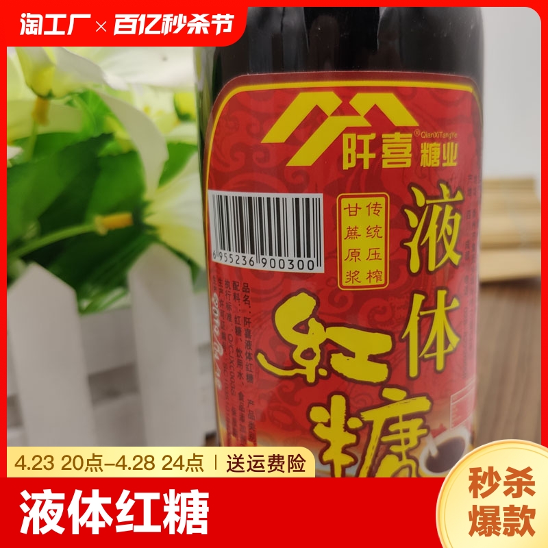 阡喜液体红糖400g冰粉糍粑可用