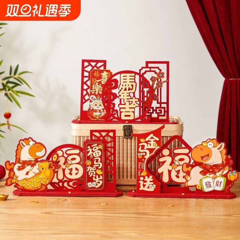 2026马年元旦新年装饰用品摆件客厅柜台摆饰春节过年年货场景布置