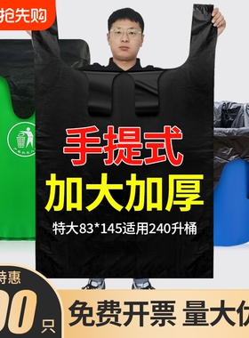 垃圾袋大号手提式商用餐饮超大号黑色大垃圾桶环卫户外特厚背心式