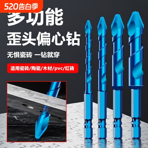 四刃锯齿歪头偏心瓷砖打孔钻头混凝土高硬度超硬专用电钻霸王钻孔