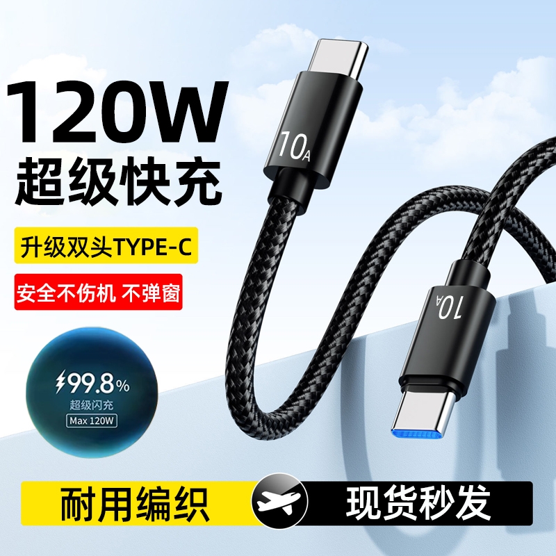 双头typec手机数据线ctoc口10A闪充适用苹果iPhone15ipad平板快充车载闪充电线笔记本电脑MacBook通用加长2米