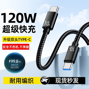 双头typec手机数据线ctoc口10A闪充适用苹果iPhone15ipad平板快充车载闪充电线笔记本电脑MacBook通用加长2米