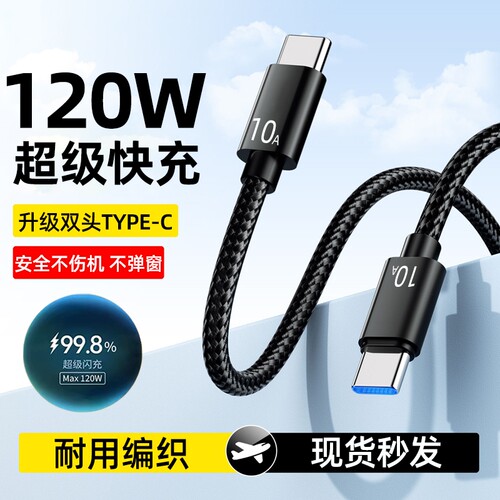 双头typec手机数据线ctoc口10A闪充适用苹果iPhone15ipad平板快充车载闪充电线笔记本电脑MacBook通用加长2米
