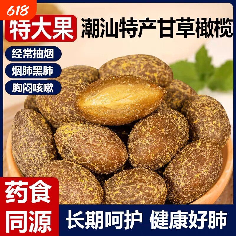 甘草橄榄干潮汕特产蜜饯咸甜黄金橄榄果脯小零食休闲润喉金桔腌制