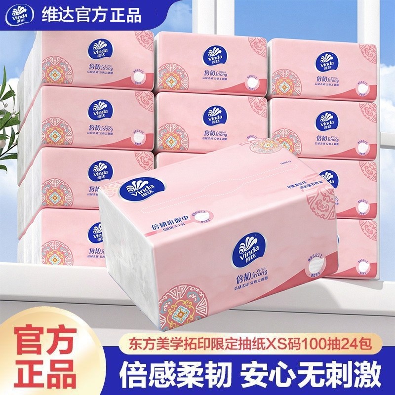 维达抽纸倍韧纸巾100抽48包家用实惠装餐巾纸面巾纸擦手卫生纸抽