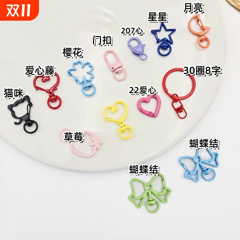 糖果彩色金属钥匙扣|千人收藏