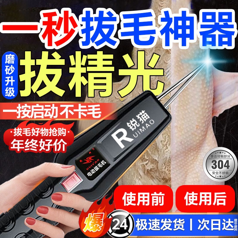 好友正在抢购丨拔毛神器鸭鹅鸡猪