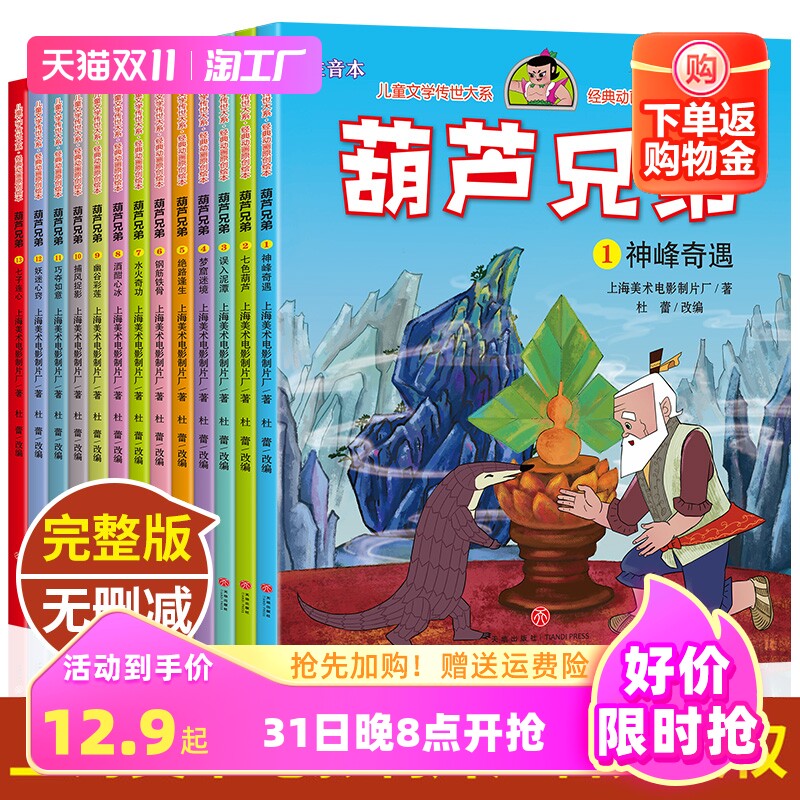 正版葫芦娃故事书全套13册注音版金刚葫芦兄弟图画故事书儿童小人书老版卡通漫画连环画童话绘本3-6-12岁一年级带拼音的图书幼儿园使用感如何?