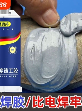 高强度铸工胶水管速干型防水神器补漏堵漏胶金属强力焊接胶水修补暖气片水箱油箱电焊ab胶家用管道耐高温粘接