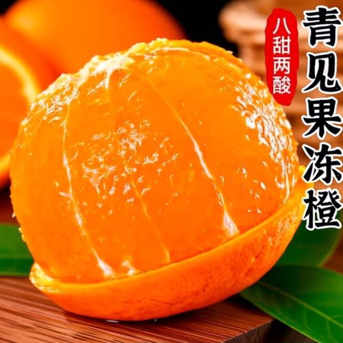 正宗四川青见晚熟果冻橙新鲜水果应当季现摘柑橘子大果整箱