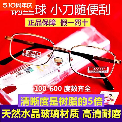 天然水晶玻璃老花镜男款100度