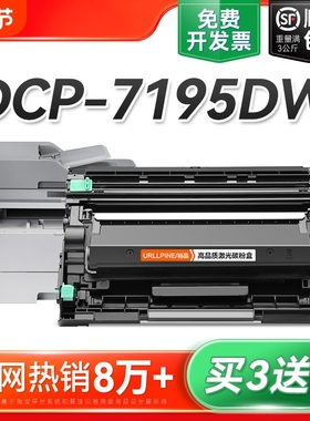 适用兄弟7195DW粉盒兄弟DCP-7195DW激光打印机硒鼓TN2425墨盒TN2412 TN2448碳粉DR2450鼓架非Brother原装裕品