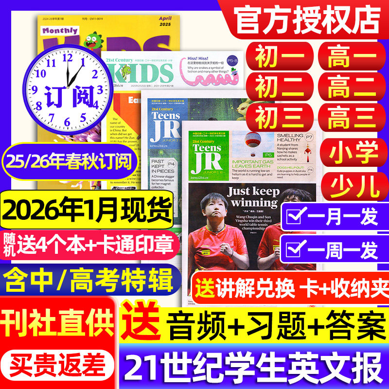 9-12月现货21世纪英文报小学初中高中版2025-2026年春秋学期全年/半年订阅二十一世纪学生英语报纸初一二三高一二三少儿杂志