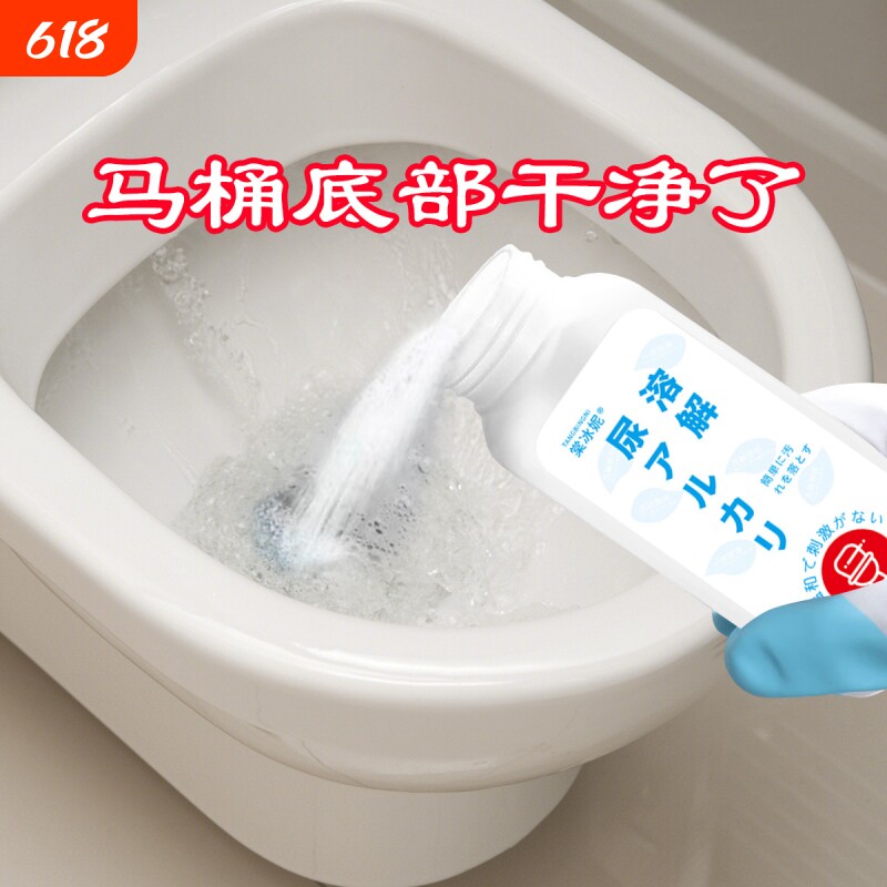 尿碱溶解剂马桶清洁剂强力除尿垢洁厕卫生间除垢去黄清洗污垢黄渍