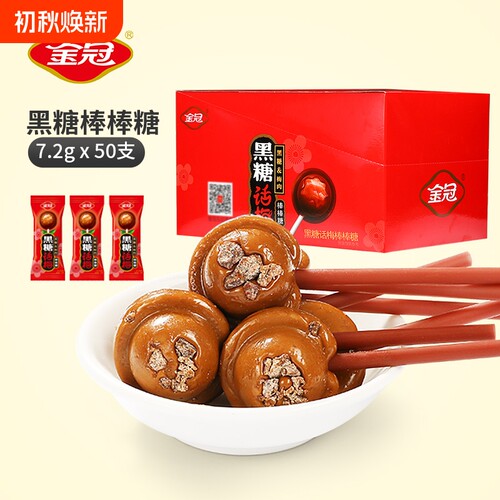 金冠黑糖话梅棒棒糖儿童礼物年货零食结婚喜糖夹心硬糖红糖巧克力