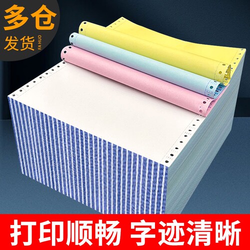 针式电脑打印纸三联一等