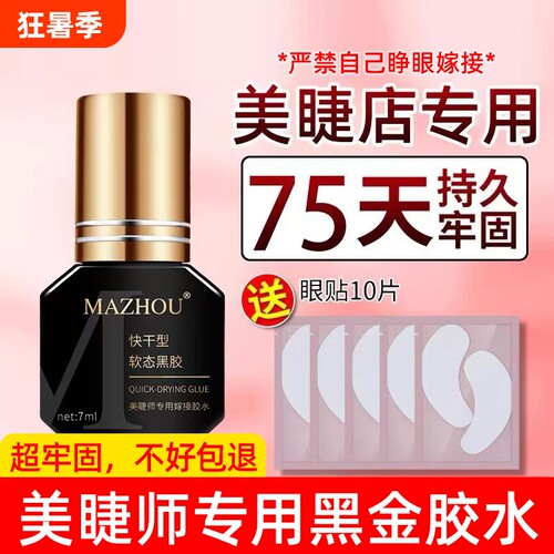 美睫店专用胶水切勿个人睁眼嫁接