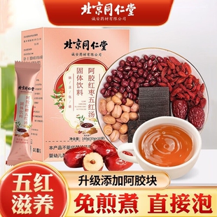 阿胶滋补红枣五红汤宝妈哺乳期红皮花生抖音同款红豆饮料红糖
