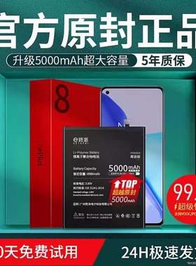 E修派电池适用8t一加手机one plus八1+5非10原装11 7tpro大9r容量6t 7pro九rt原厂7t换8七ace2v五blp657六685