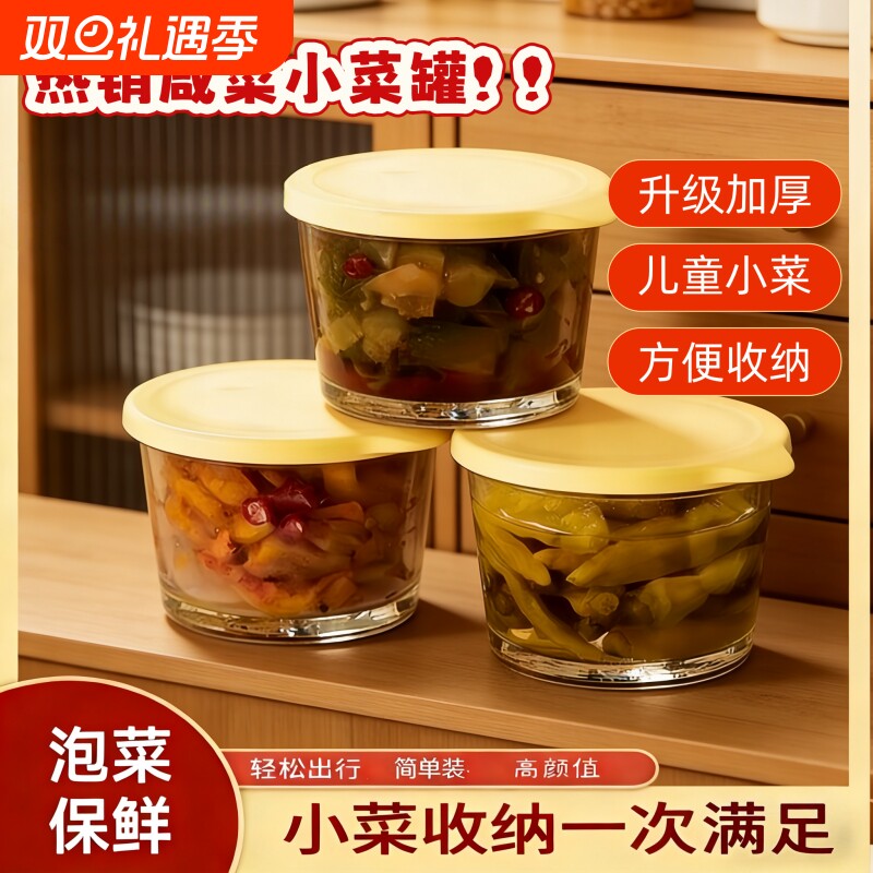 玻璃碗密封罐食品小保鲜盒冰箱装咸菜饭盒迷你泡菜罐子小号盒子