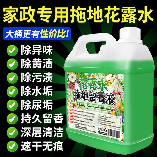拖地专用花露水|超1000次加购