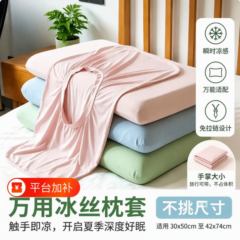 小冰皮冰丝枕头套枕套记忆棉便携一对装凉感内胆套夏季冰感长方形