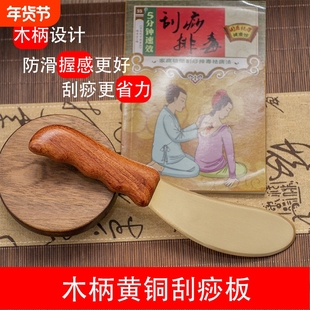 纯黄铜刮痧板加厚防滑手柄铜板筋膜刀铜砭李氏砭法虎符刮痧板正品