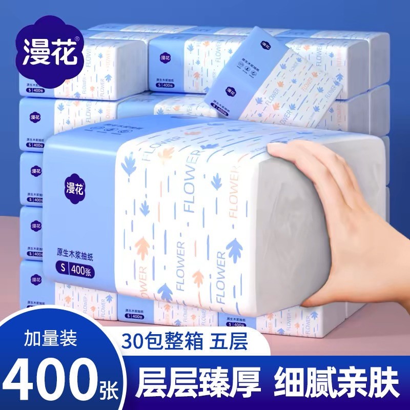 漫花抽纸家用卫生纸巾加大加厚餐巾纸擦手面巾纸抽取式木浆加量