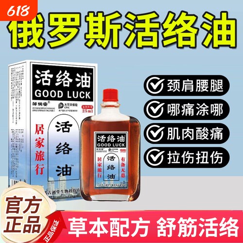 舒筋通经活络油【销量NO.I】