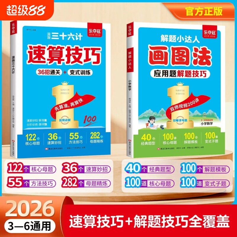 漫画三十六计速算技巧36招变式训练小学数学巧算一本通一二三四五六年级计算题强化训练每日一练奥数应用题思维竖式分类母题乘法图片