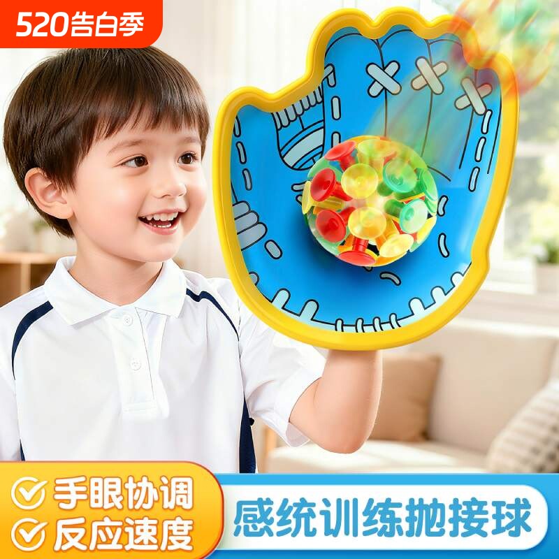 趣味吸盘抛接球亲子户外运动手掌粘粘球儿童益智玩具球拍训练互动